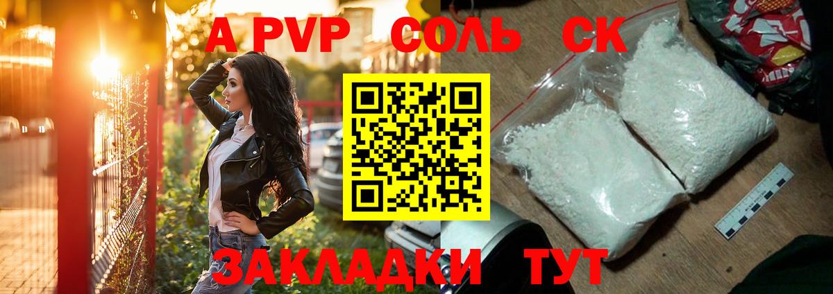 A-PVP VHQ Звенигород