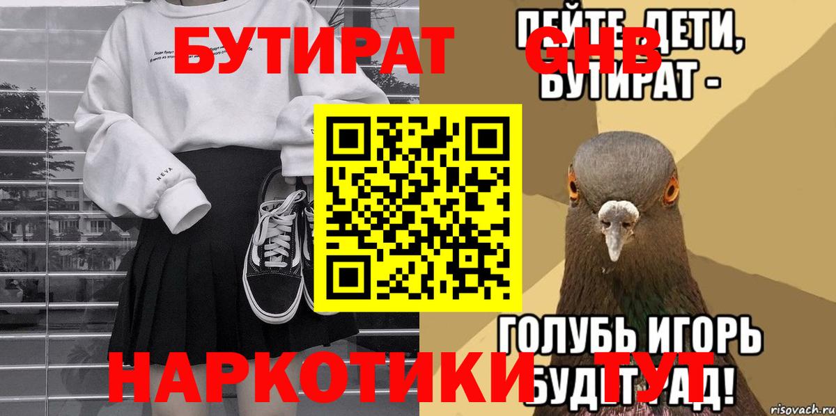 Звенигород  Бутират  Вход с VPN  БУТИРАТ бутик 
