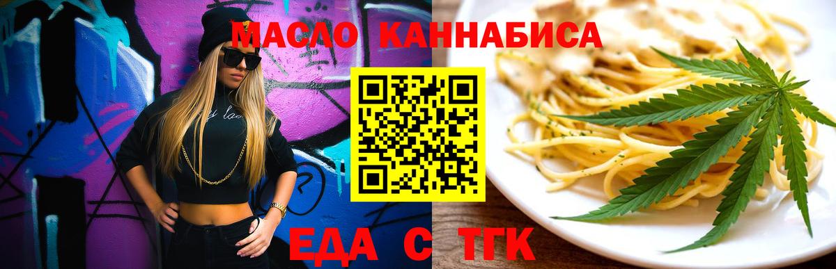 Еда ТГК конопля  Вход с VPN  Звенигород 