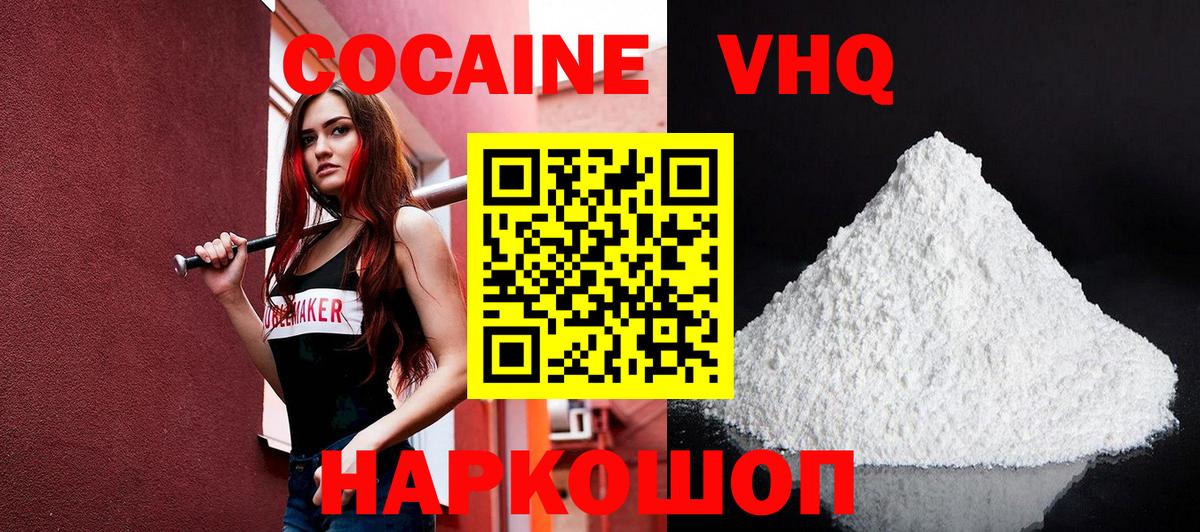 Кокаин 99% Звенигород