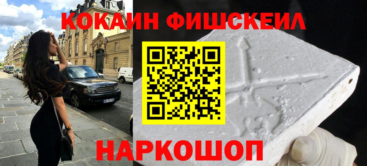 COCAIN Колумбийский  Кокаин Fish Scale  закладка  Звенигород  Вход с VPN 