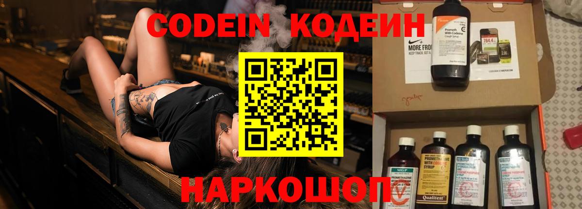 Кодеиновый сироп Lean Purple Drank Звенигород