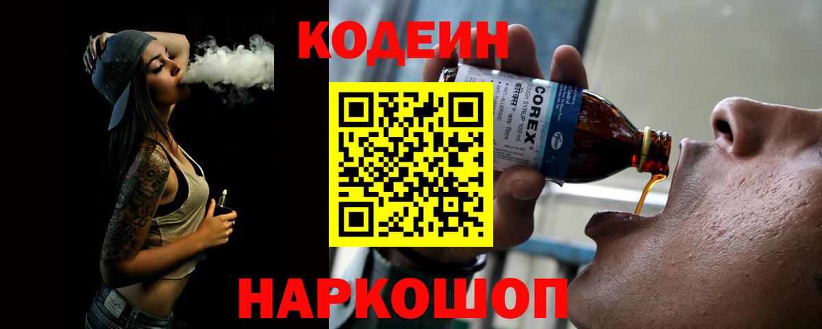 Звенигород  Кодеиновый сироп Lean напиток Lean (лин)  Вход с VPN 