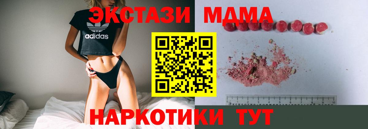 MDMA молли Звенигород