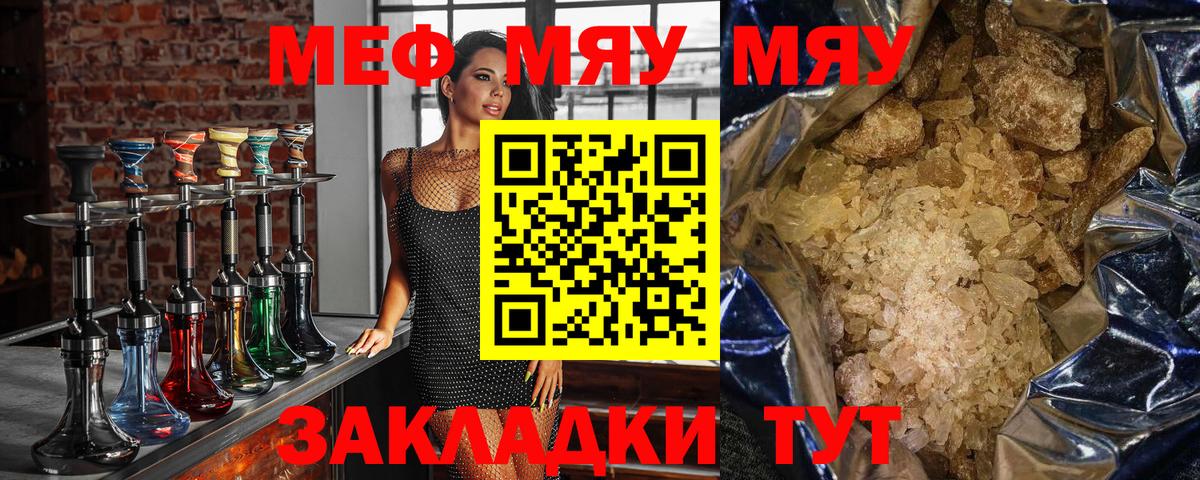 Мефедрон  Меф мяу мяу  Мефедрон mephedrone  Вход с VPN  МЕФ  Звенигород 
