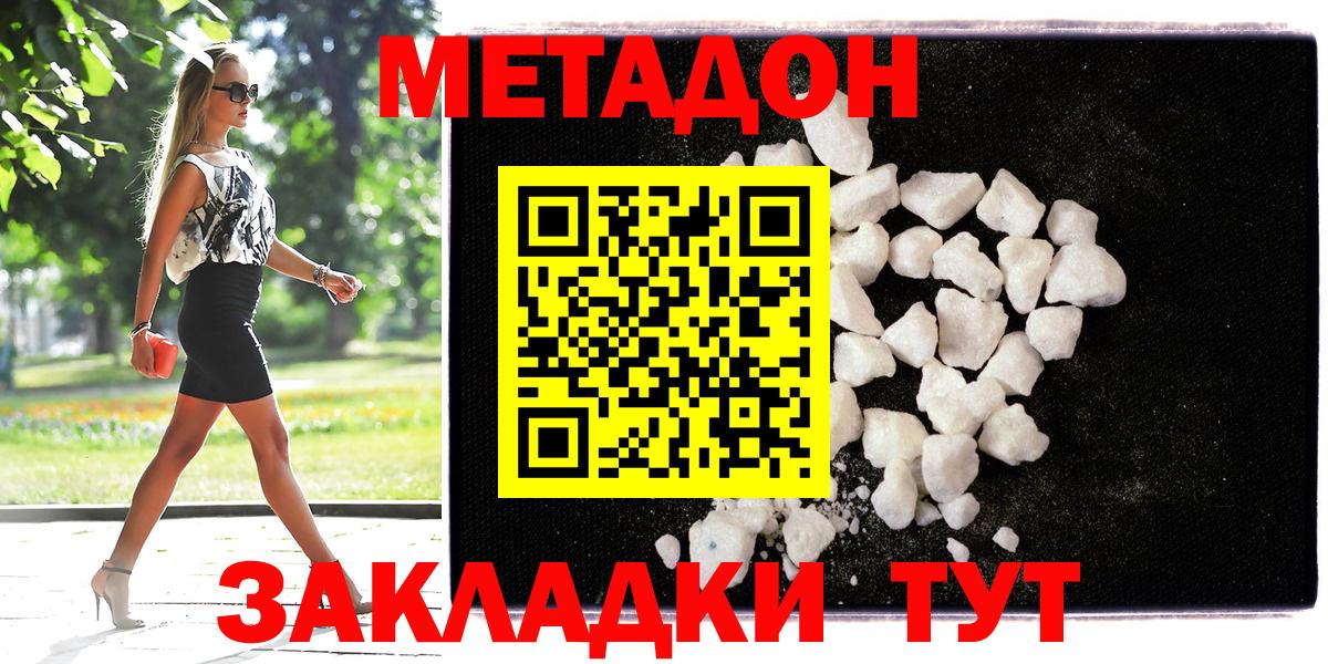 Метадон мёд  Метадон кристалл  Звенигород  Вход с VPN 