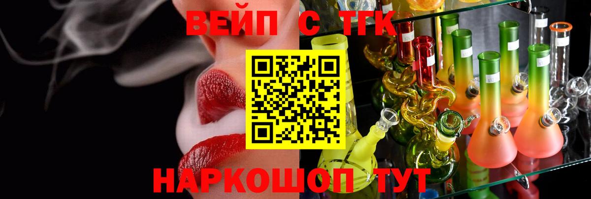 где купить   Вход с VPN  Звенигород  ТГК вейп с тгк 
